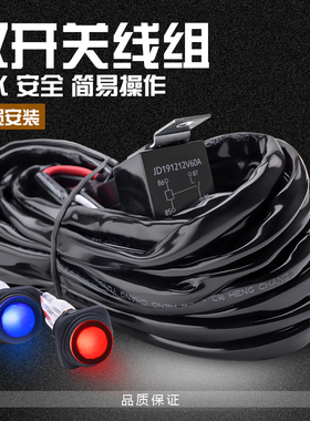 MICTUNING一拖一防水开关线组 双开关汽车LED长条灯控制线束