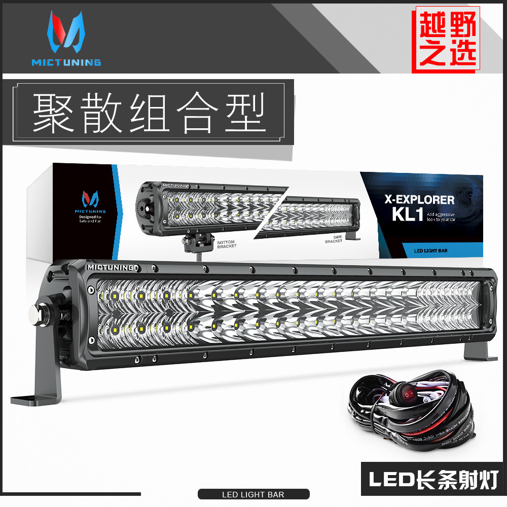 越野专用led长条前杠中网车顶射灯
