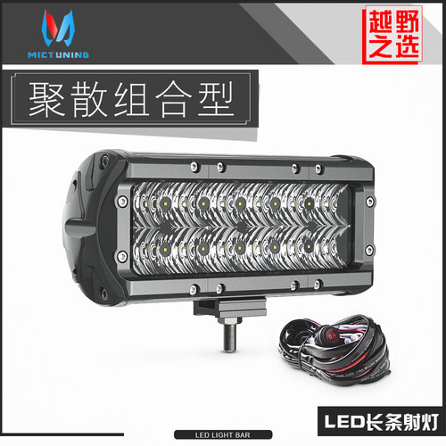 MICTUNING越野车LED长条前杠超亮射灯12伏-24V挖机铲车强光工作灯