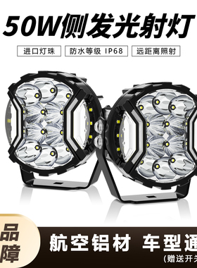 越野汽车LED射灯12v摩托车A柱车顶改装黄光强光超亮铺路外置房车