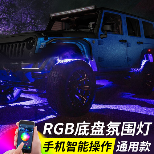 防水七彩声控音乐底盘灯