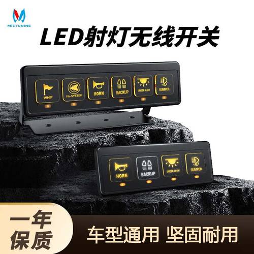 汽车LED射灯无线开关位通用