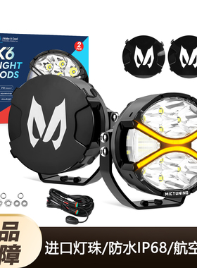 MICTUNING射灯越野汽车LED灯泡中网A住车顶12v24付外置射灯超亮