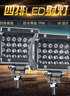 越野汽车摩托led远光射灯12V24伏改装车顶灯超亮A柱挖掘机大臂灯