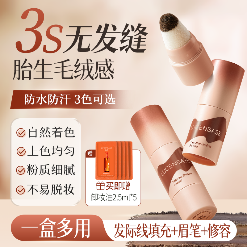 发际线粉泥填充神器防水防汗发缝鬓角补发阴影笔自然遮盖额头正品