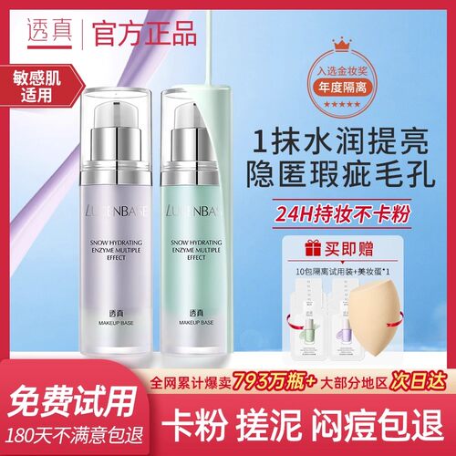 透真隔离霜妆前乳遮瑕保湿控油隐形毛孔三合一提亮肤色素颜霜正品
