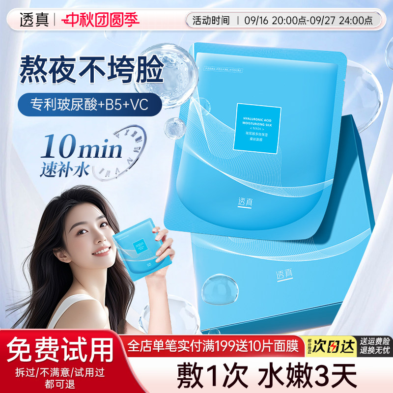 透真玻尿酸b5面膜蚕丝补水保湿舒缓修护收缩毛孔提亮女男士专用