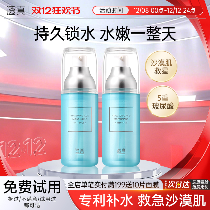 原液多效保湿精华水透真玻尿酸