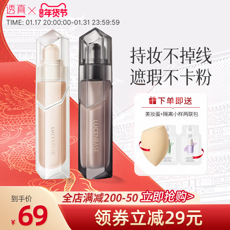 透真持色锁妆双持粉底液水润遮瑕保湿持久控油不脱妆干皮bb霜粉膏