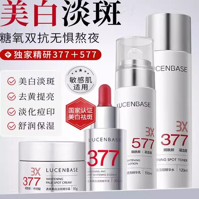 透真3577美白水乳套装祛斑淡痘印去黄提亮护肤品补水保湿精华面霜