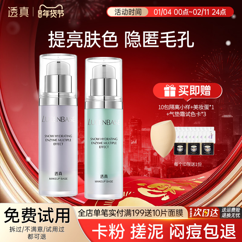 透真隔离霜妆前乳遮瑕保湿控油隐形毛孔三合一提亮肤色素颜霜正品