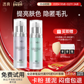透真隔离霜妆前乳遮瑕保湿 控油隐形毛孔三合一提亮肤色素颜霜正品