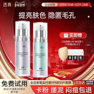 透真隔离霜妆前乳遮瑕保湿控油隐形毛孔三合一提亮肤色素颜霜正品