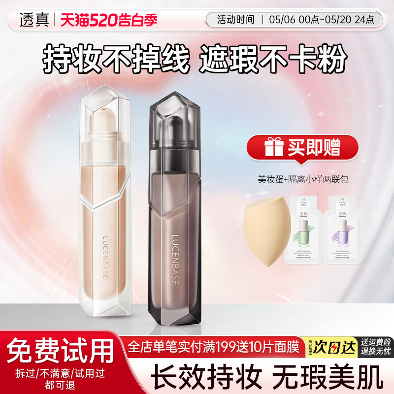 透真持色锁妆双持粉底液水润遮瑕保湿持久控油不脱妆干皮bb霜粉膏