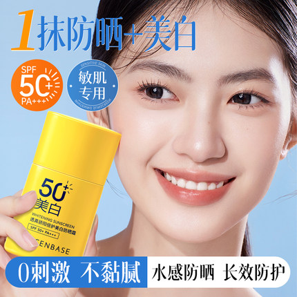 防晒霜50倍防紫外线美白隔离遮瑕三合一乳军训专用正品官方旗舰店