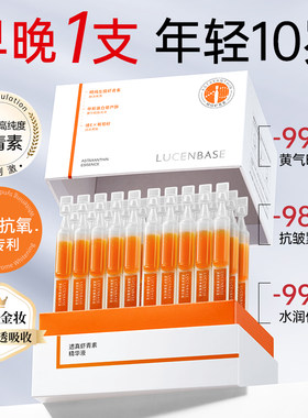 透真虾青素双抗次抛精华提亮紧致