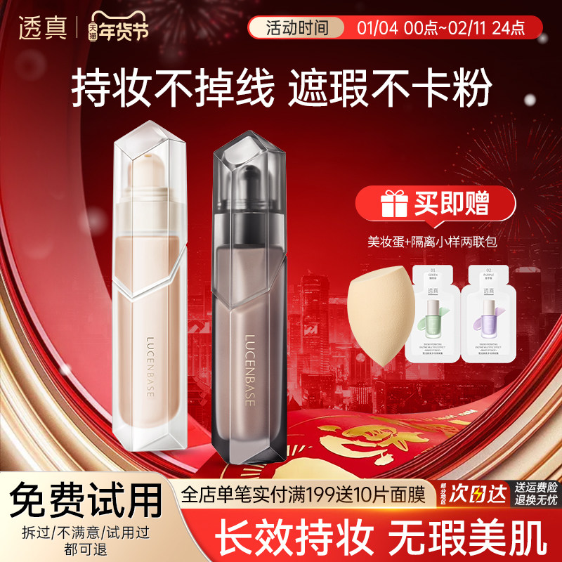 透真持色锁妆双持粉底液水润遮瑕保湿持久控油不脱妆干皮bb霜粉膏,彩妆/香水/美妆工具,粉底液/膏,淘宝优惠券,粉丝福利购,淘宝优惠卷
