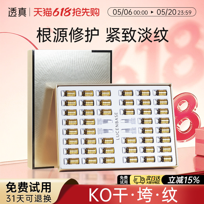 透真玻色因抗皱淡纹冻干粉紧致淡纹抗皱抗衰老寡肽精华液套盒原液