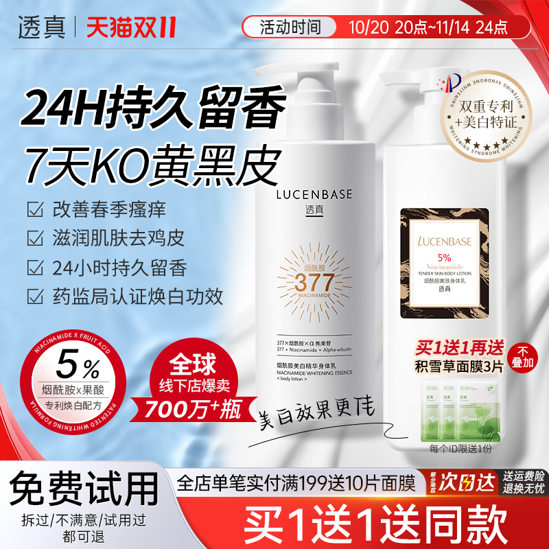 透真烟酰胺美白身体乳持久留香