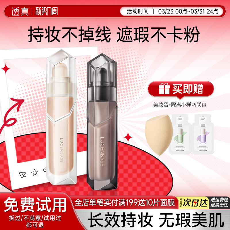 透真持色锁妆双持粉底液水润遮瑕保湿持久控油不脱妆干皮bb霜粉膏