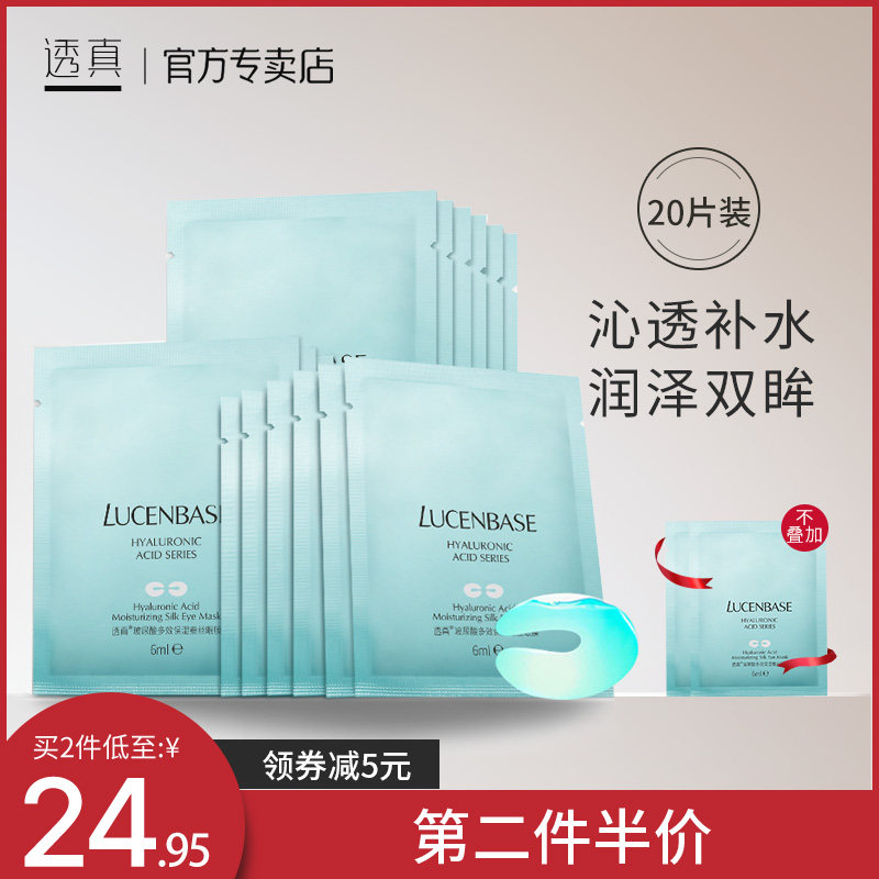 透真玻尿酸保湿蚕丝眼膜贴补水淡化去黑眼圈眼袋眼贴膜细纹学生