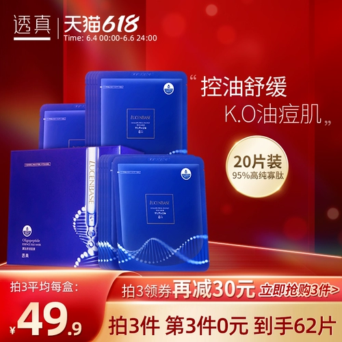 透真 Олигопептид, увлажняющая ночная маска для лица подходит для мужчин и женщин, контроль жирного блеска, сужает поры