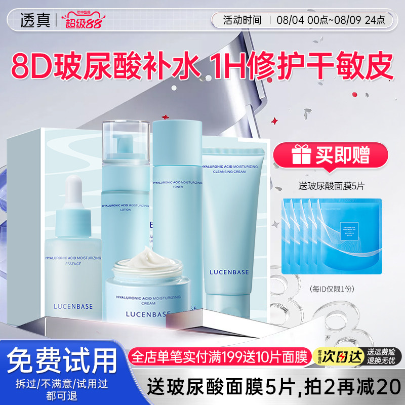 透真玻尿酸水乳套装全套补水保湿干油皮控油护肤化妆品女男士正品