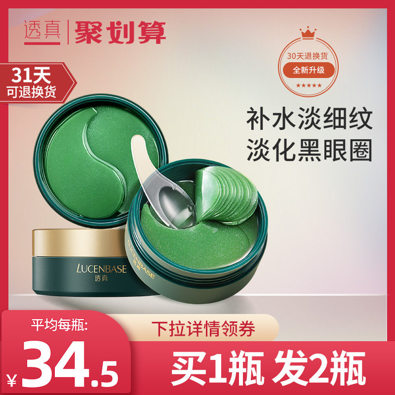 透真绿眼膜贴去眼袋黑眼圈细纹紧致提拉抗皱眼纹消补水保湿眼贴膜