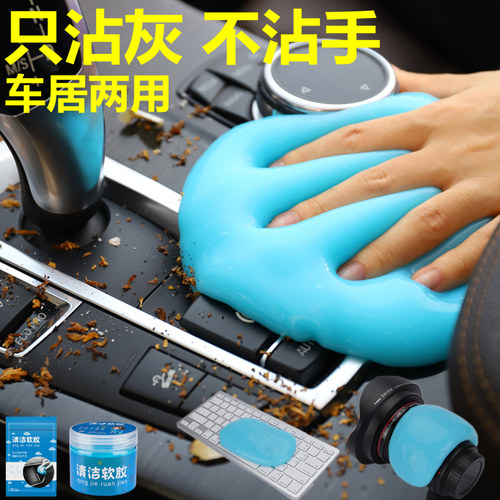 清洁软胶汽车用品车内车用多功能黑科技内饰吸尘沾泥清理灰尘袋装 - 封面