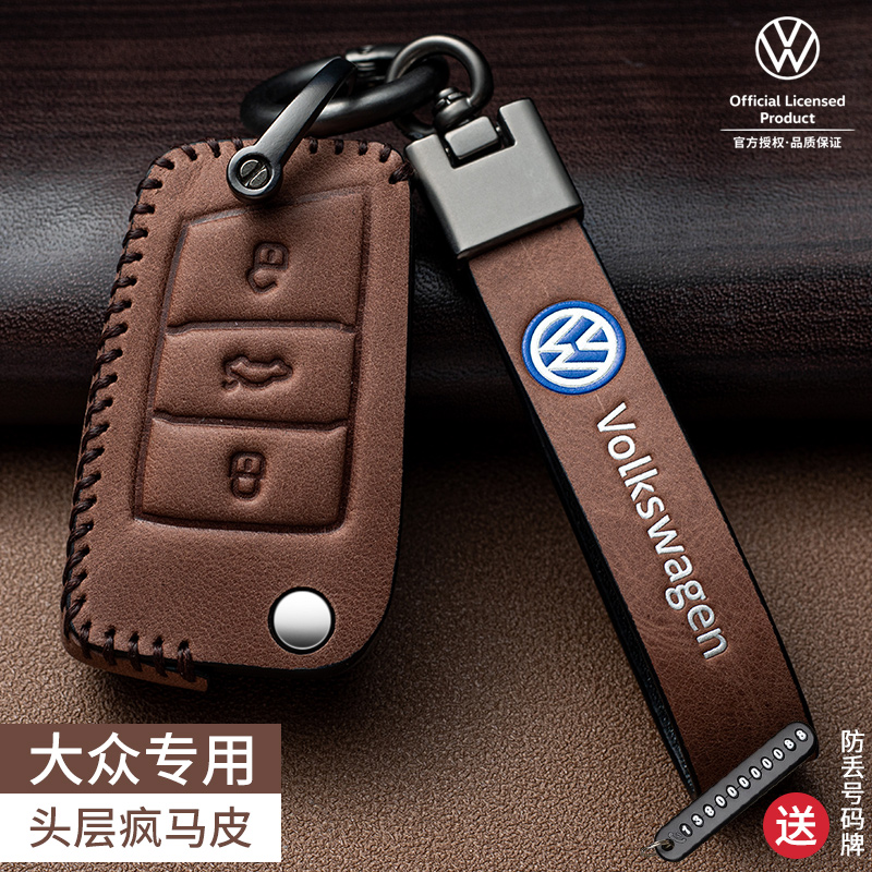 大众钥匙套头层真皮手工缝线