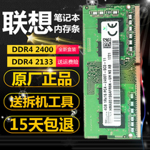 联想E520 5000 320s Y7000 310 330笔记本DDR4 2400 2666内存条8g