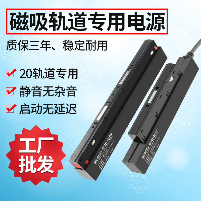 磁吸轨道灯内置48v电源无主灯