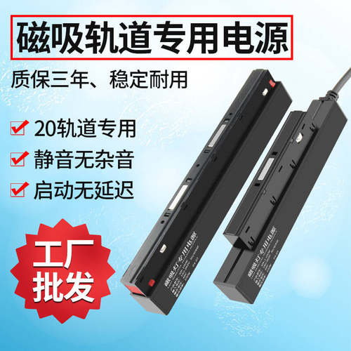 磁吸轨道灯内置48v电源无主灯