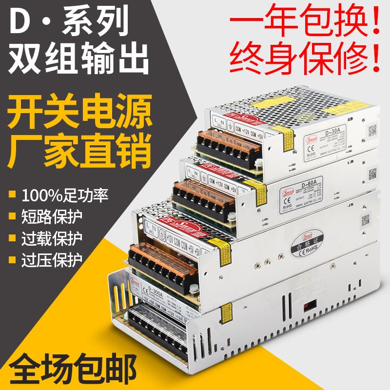 12V24V双输出开关电源12V5V24V5V