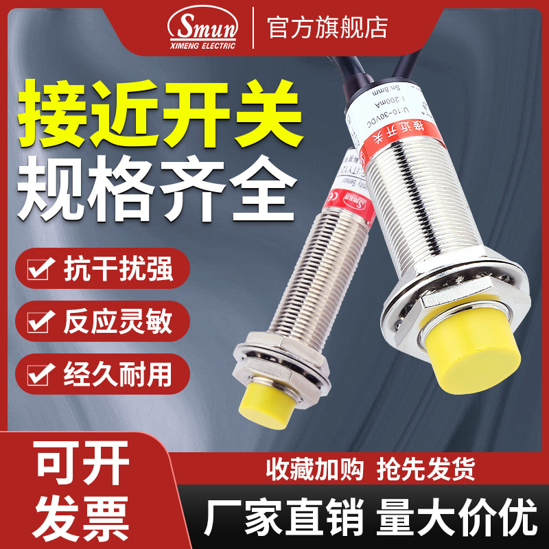 西盟接近开关ITY12-04 A/B三线NPN常开常闭M12线切割传感器6-36V-封面