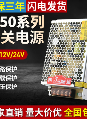西盟S-50W-24v2aLED开关电源220V转DC12V直流变压器5V10a工控电源