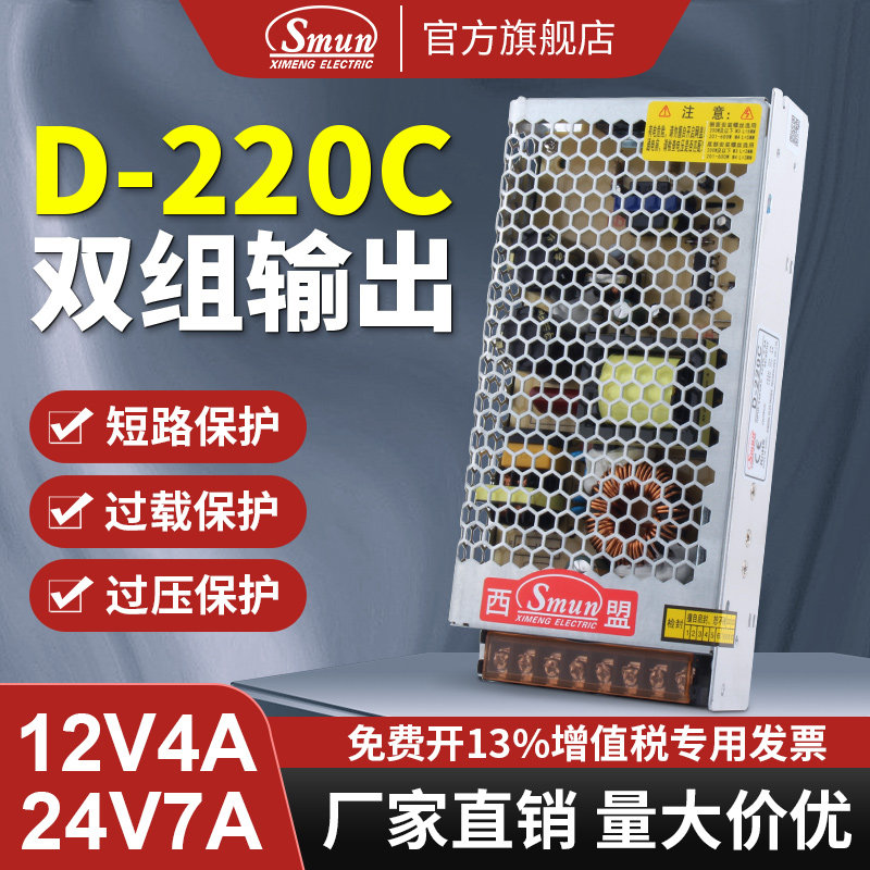开关电源12V4A 24V7A双组输出液晶电视显示屏电源变压器D-220C