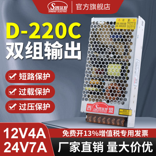 开关电源12V4A 24V7A双组输出液晶电视显示屏电源变压器D-220C