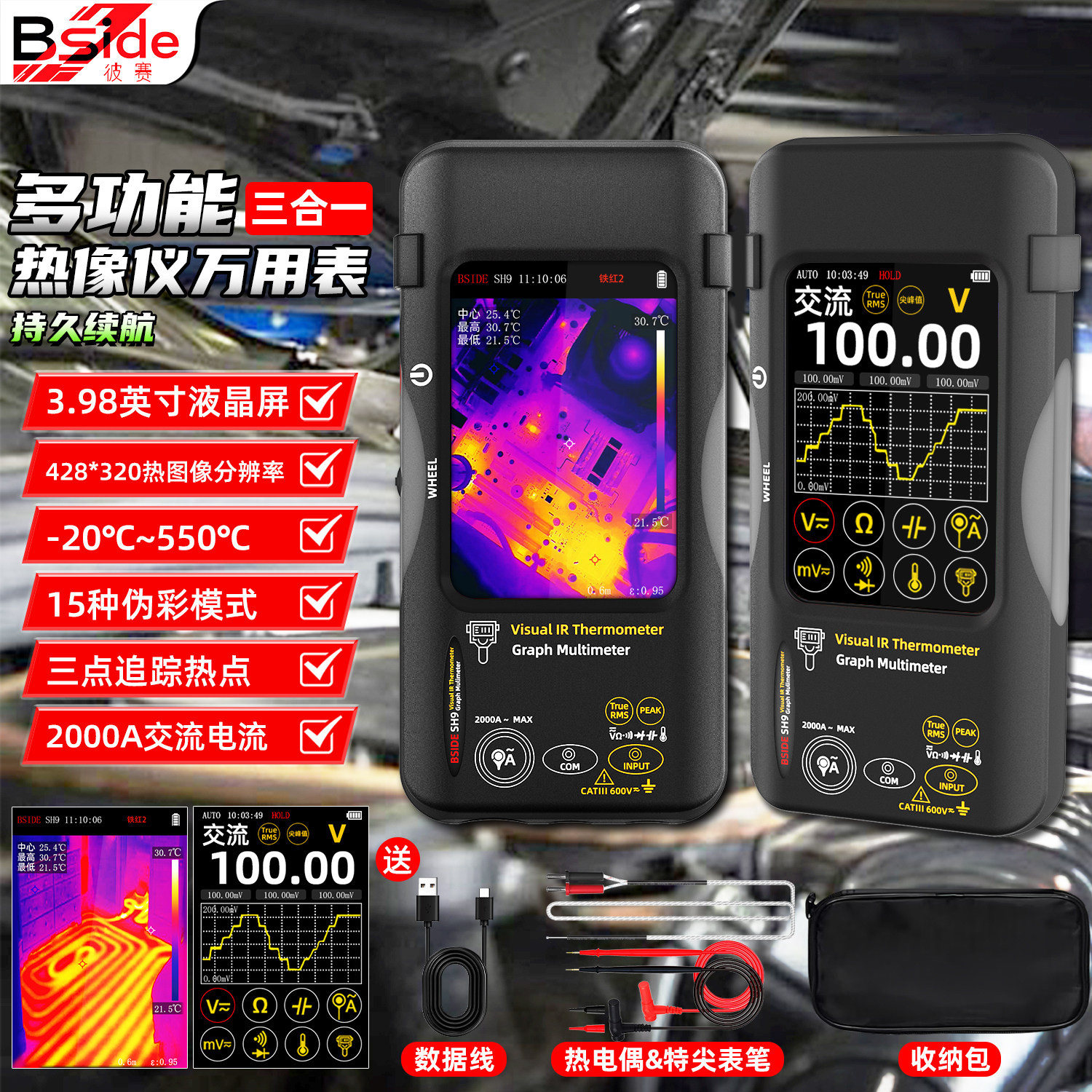 热成像万用电表BSIDE SH9高精度多功能可携式工业测漏电子维修测图片
