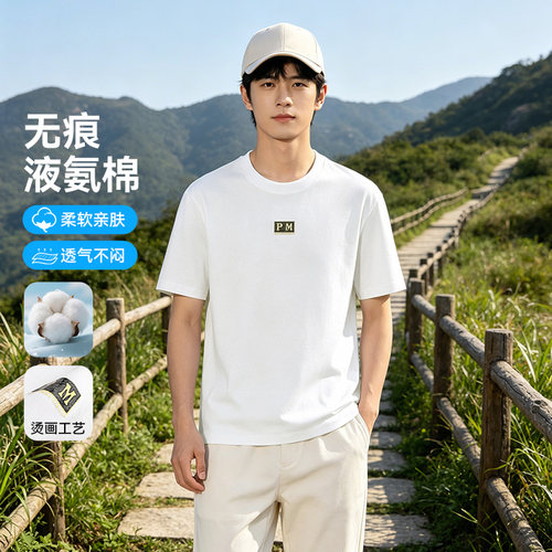 PSM男士无痕液氨棉时尚款短袖T恤98833250A2403A