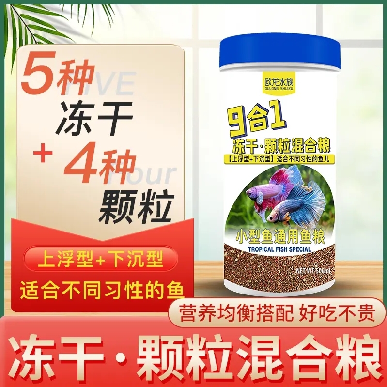 观赏鱼孔雀鱼鱼饲料丰年虾鱼食红虫鱼粮小型鱼热带鱼小颗粒通用型