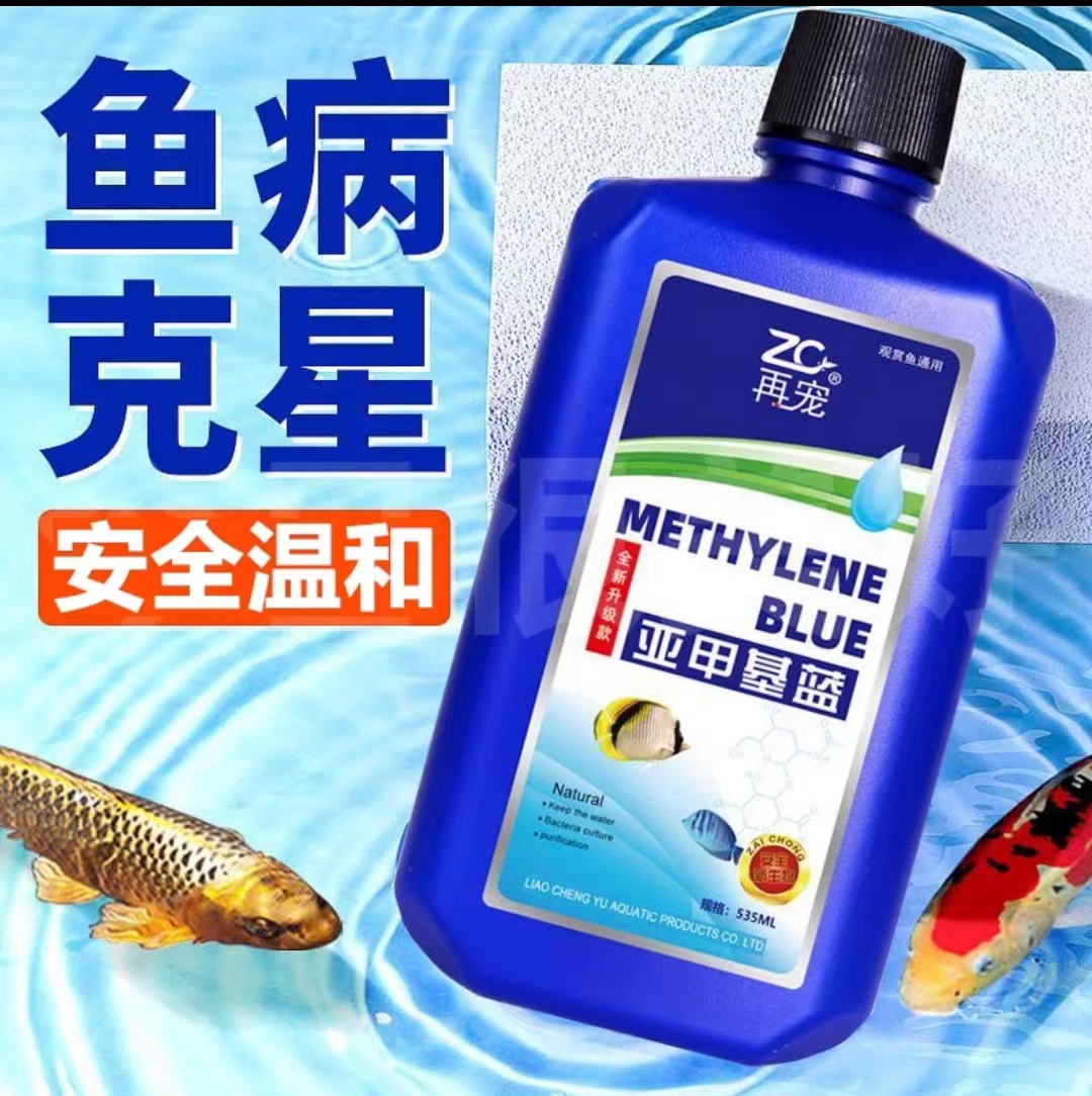 亚甲基蓝消毒杀菌治病水族专用药