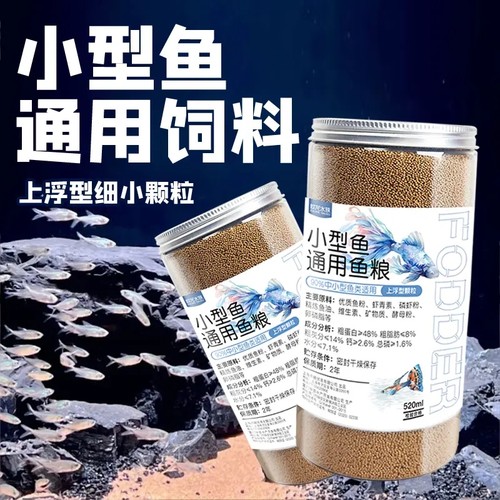 孔雀鱼食泰斗鱼粮小型鱼通用上浮型高蛋白饲料热带冷水鱼原生鱼食