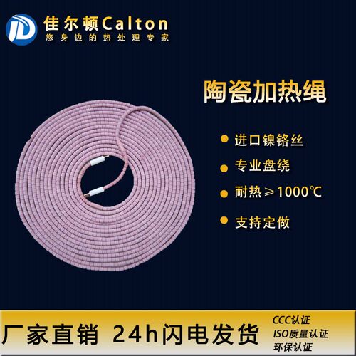 SCD陶瓷加热绳履带式绳式加热器热处理加热绳 绳型电加热器 - 封面
