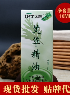 艾和堂河南南阳艾草精油