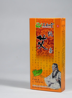 艾和堂艾条 1:1艾绒纯艾条 艾灸条 清艾条10支装 五盒起包邮