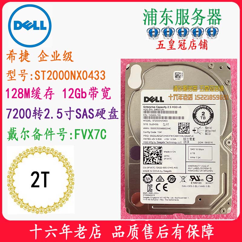 DELL 2T SAS硬盘 希捷ST2000NX0433 0273 2.
