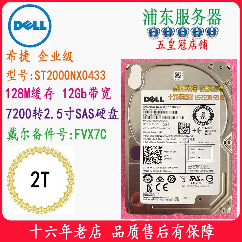 DELL 2T SAS硬盘 希捷ST2000NX0433 0273 2.5服务器0FVX7C 0XY986 电脑硬件/显示器/电脑周边 企业级硬盘 原图主图