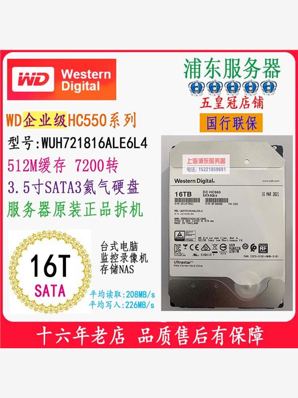 国行2026年企业级10T 12T 14T 16T 18T硬盘SATA电脑NAS台式机16TB 电脑硬件/显示器/电脑周边 企业级硬盘 原图主图