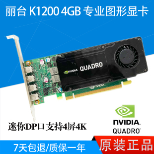 CAD 丽台K1200显卡半高4G显存专业图形4K多屏UG 95新 设计渲染